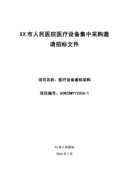 医疗领域招投标信息(医疗行业招标网)