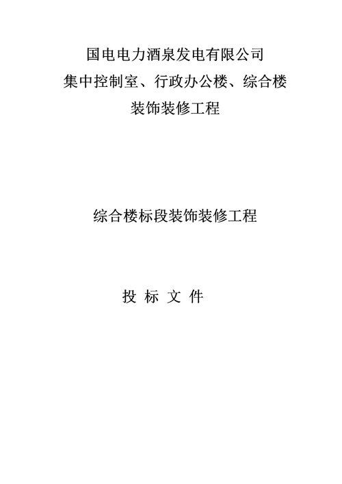 装修工程招投标需要报建吗（装修工程投标需要准备什么）