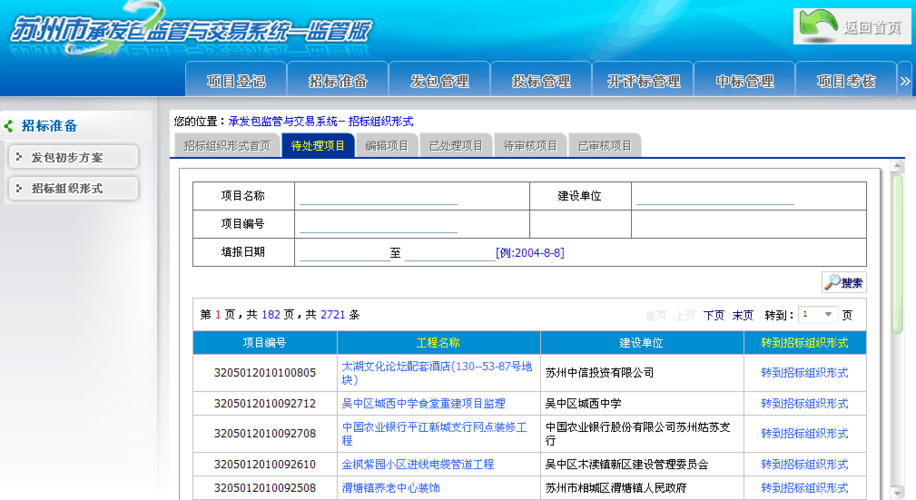 孝南区招投标信息网（江苏招投标信息网官网）