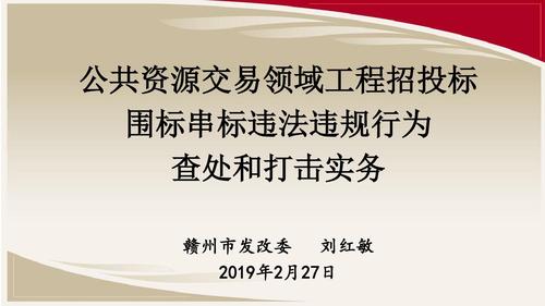 合肥工程招投标围标严重（工程招投标围标会怎么处理）