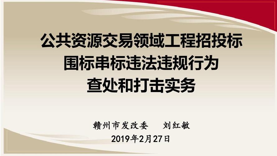 合肥工程招投标围标严重（工程招投标围标会怎么处理）