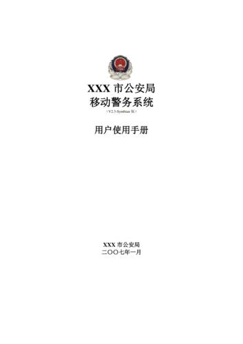 金华 警务通招投标公告(金华警务在线)