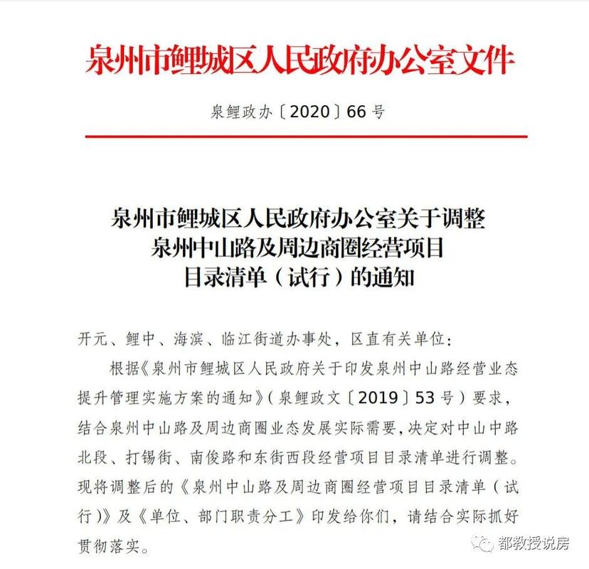 关于鲤城中山路招投标信息的信息