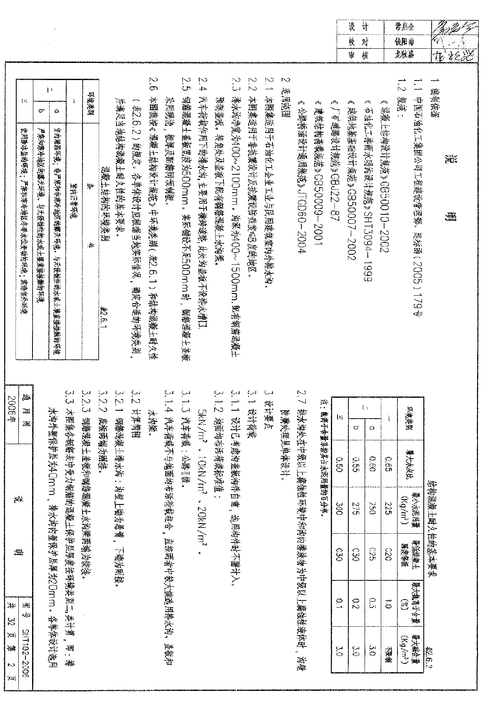 排水沟工程招投标书范本（排水沟招标采购）