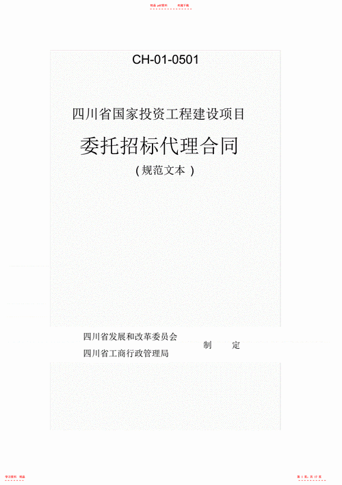 代理公司招投标哪家好（成都招投标代理公司）