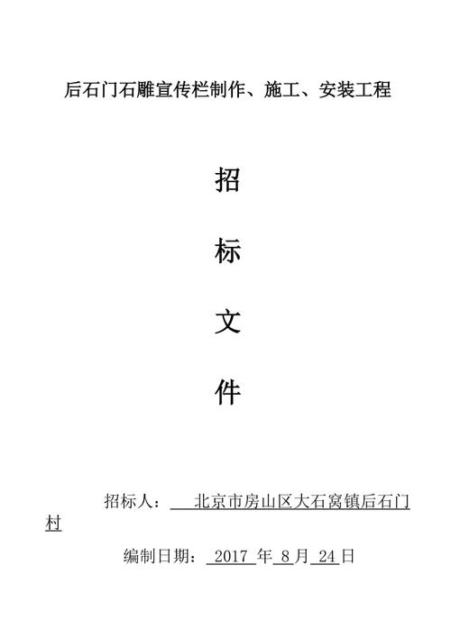 雕塑招投标文件（雕塑投标书）