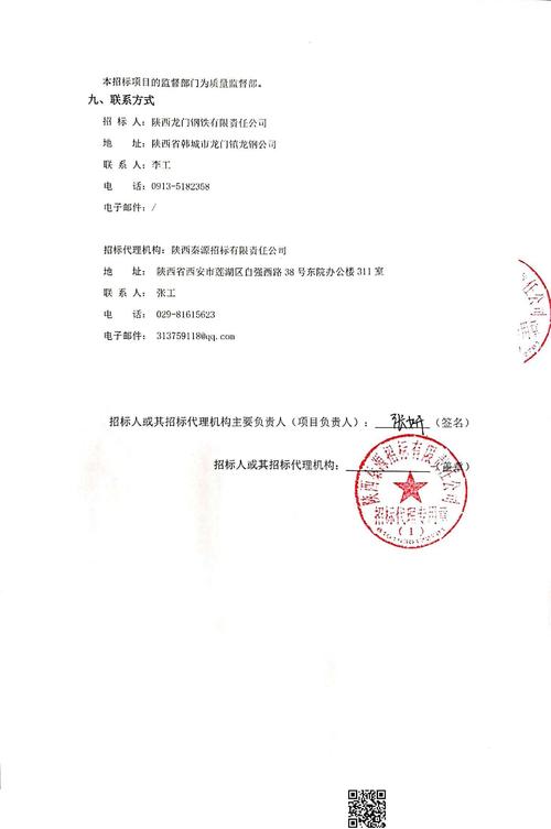 陕西招投标公告（陕西招投标信息网官网）