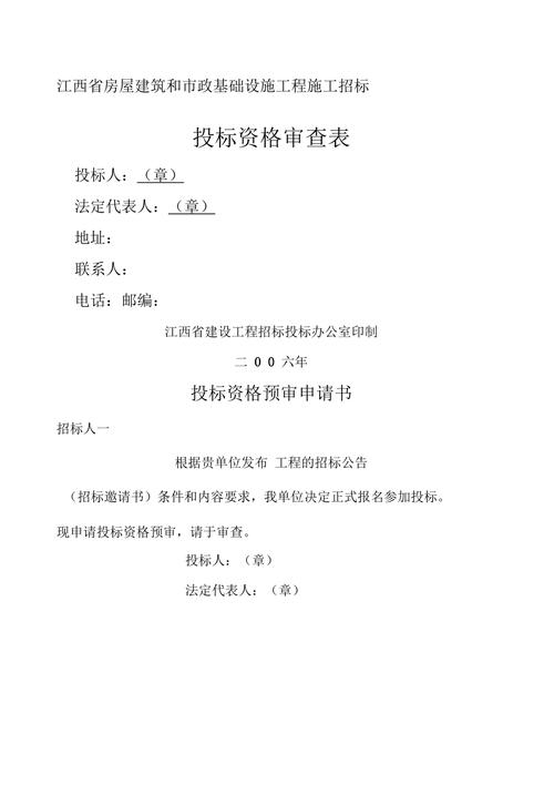 工程招投标资格审查过程（招投标资格审查需要提交哪些资料）