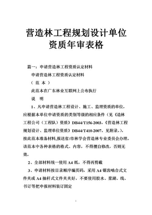 甘肃造林工程招投标（甘肃造林工程招投标网）