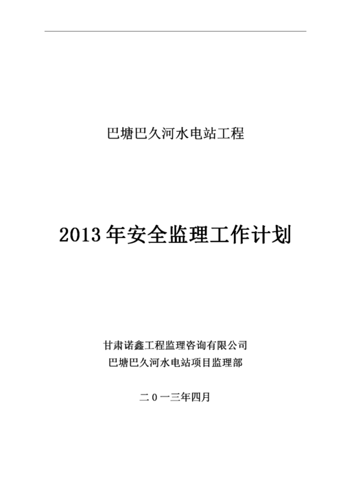 巴塘电站招投标文件(巴塘电站招投标文件最新)