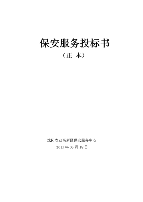 医院保安招投标文件(医院保安招投标文件范本)