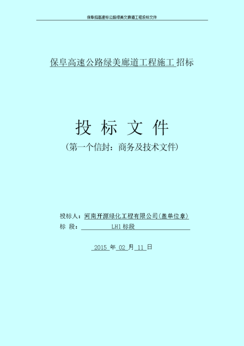 关于今年工程招投标文件下载的信息