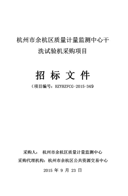 余杭区公共资源招投标工程（盐城市公共资源招投标网）