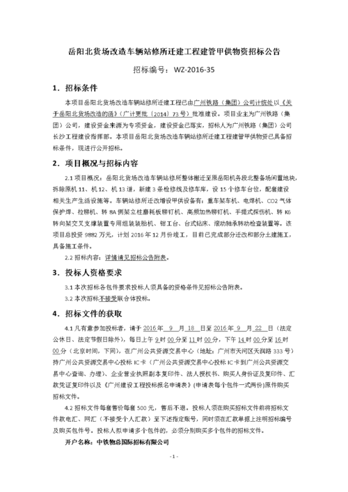 岳阳招投标网招标公告()