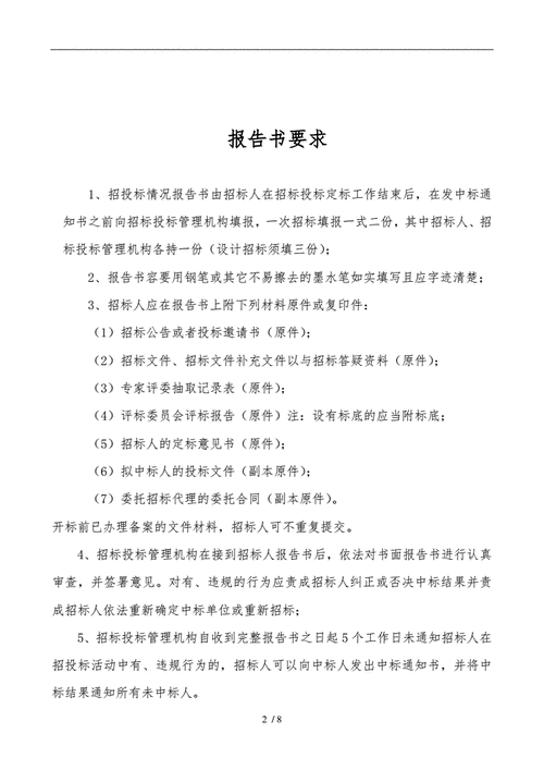 招投标工作信息（招投标工作情况汇报材料）