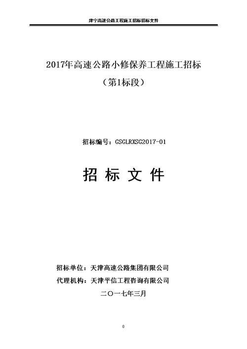 公路招投标信息报道(公路招投标信息报道范文)