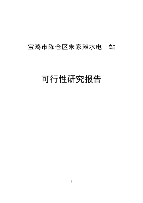 宝鸡市水利局招投标信息网（宝鸡市水利局招投标信息网查询）