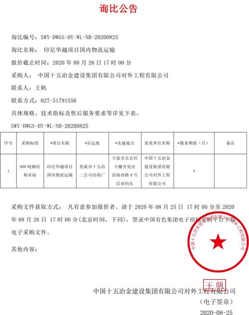 常熟电厂招投标公告公示()