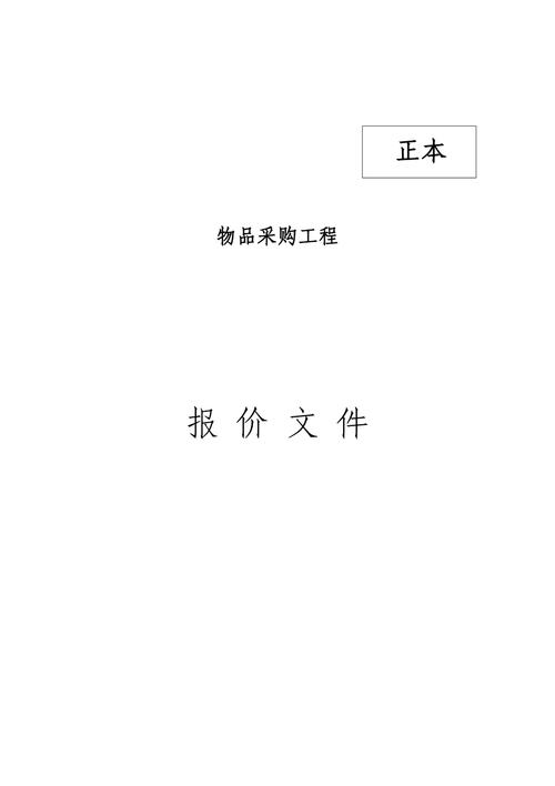 招投标文件对价格(招投标文件对价格的要求)