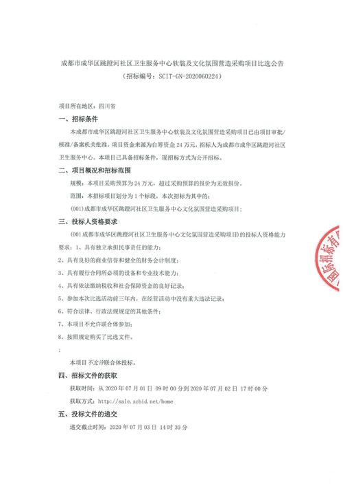 成都成华区招投标信息(成华区招投标网)