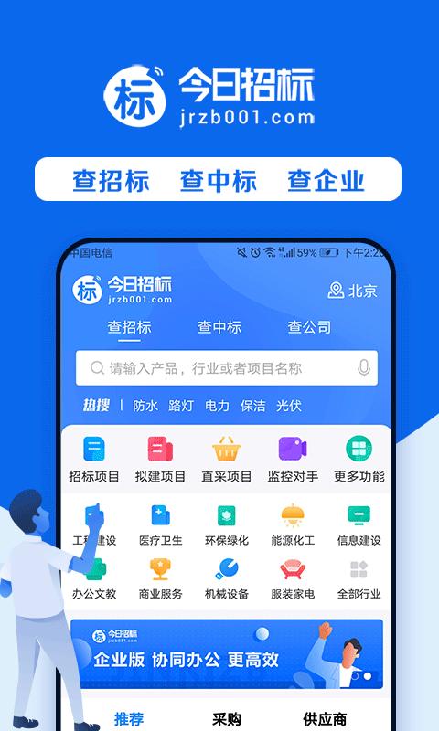 招投标app信息来源的简单介绍