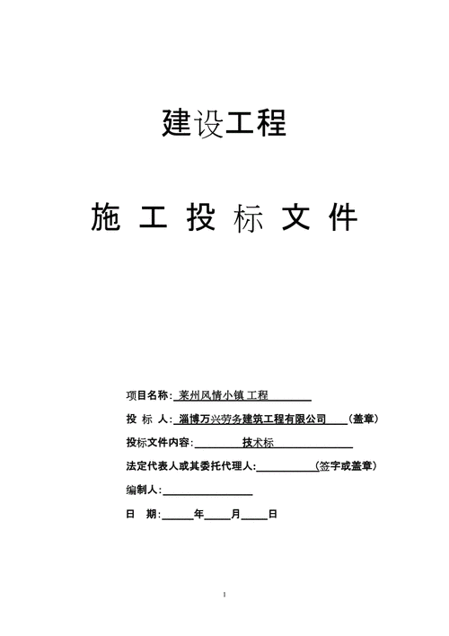 郑州建筑招投标文件(郑州建筑招投标文件最新)