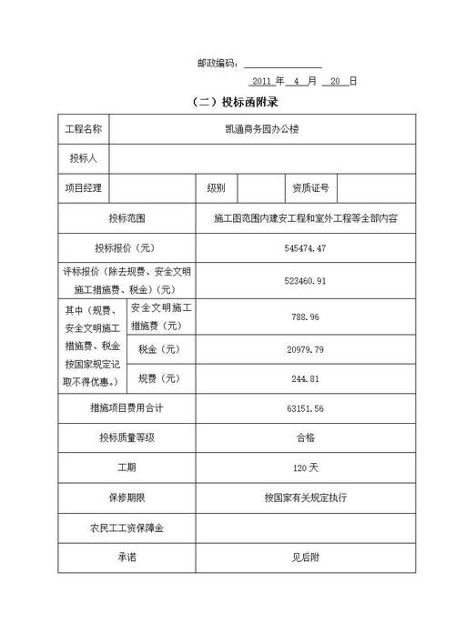 郑州建筑招投标文件(郑州建筑招投标文件最新)