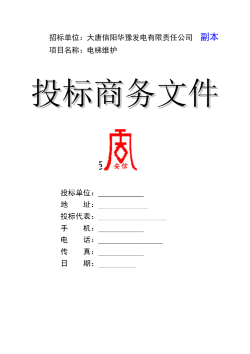 安顺做招投标文件价格（安顺招投标标书制作）