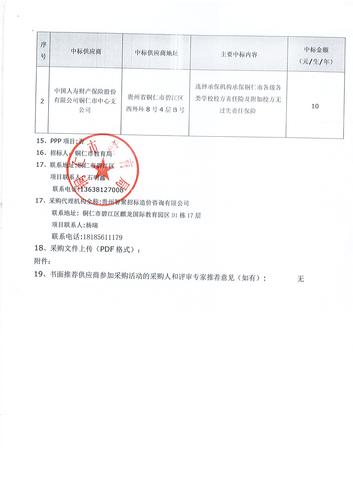 丽江酒店招投标公示公告()