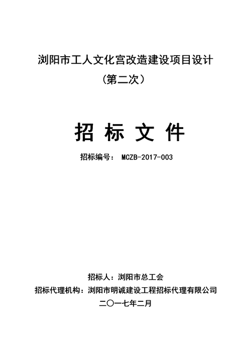 浏阳招投标工程(浏阳招投标工程招标网)