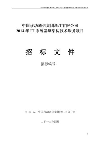 移动公司招投标（中国移动招投标与采购网官网10086）