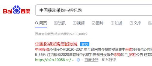 移动公司招投标（中国移动招投标与采购网官网10086）