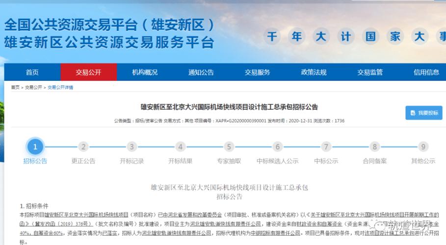 雄安生态公司招投标信息的简单介绍