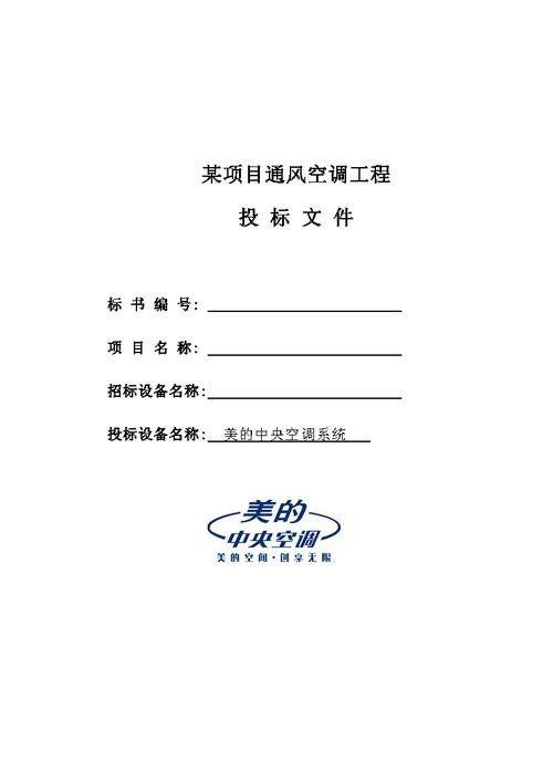 美的公司招投标信息(美的公司招投标信息查询)