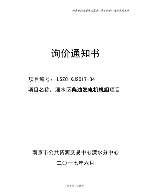 溧水招投标暂停招标公告（溧水招投标暂停招标公告最新）