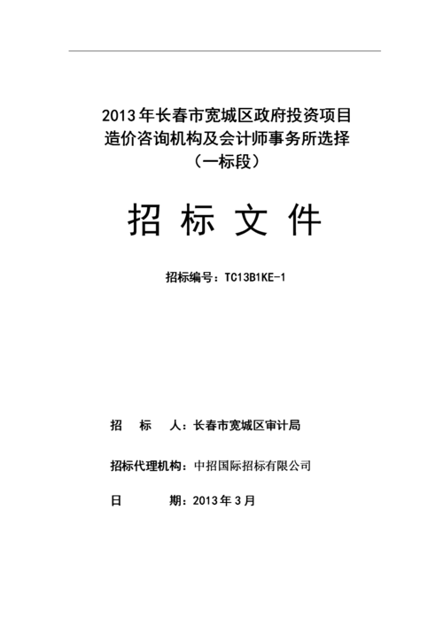 宽城招投标公司（宽城招投标公司电话）