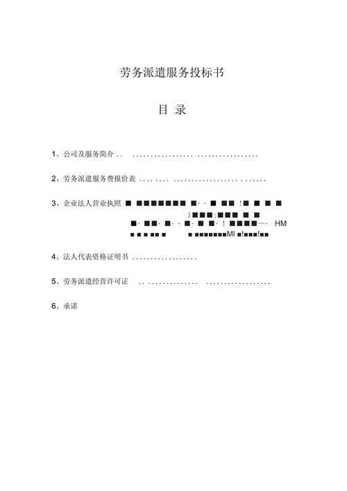 劳务公司有招投标(劳务公司有招投标的吗)