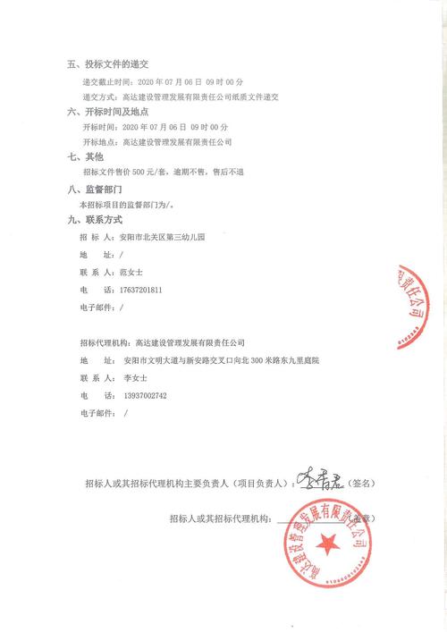 安阳红招投标公司(安阳市招标公司)