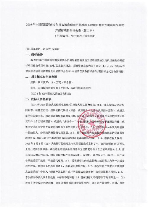 安阳红招投标公司(安阳市招标公司)