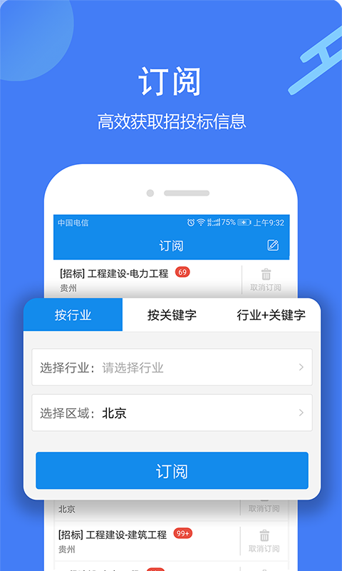 招投标信息app免费()