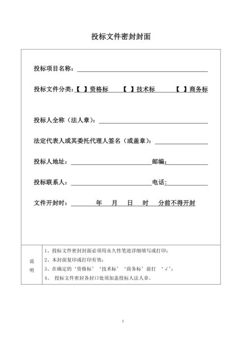 招投标文件封口（招投标文件档案整理）