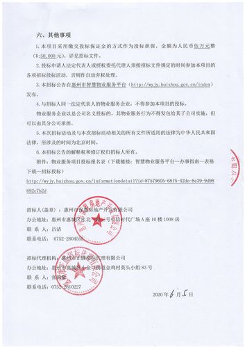 关于招投标网站公告的信息