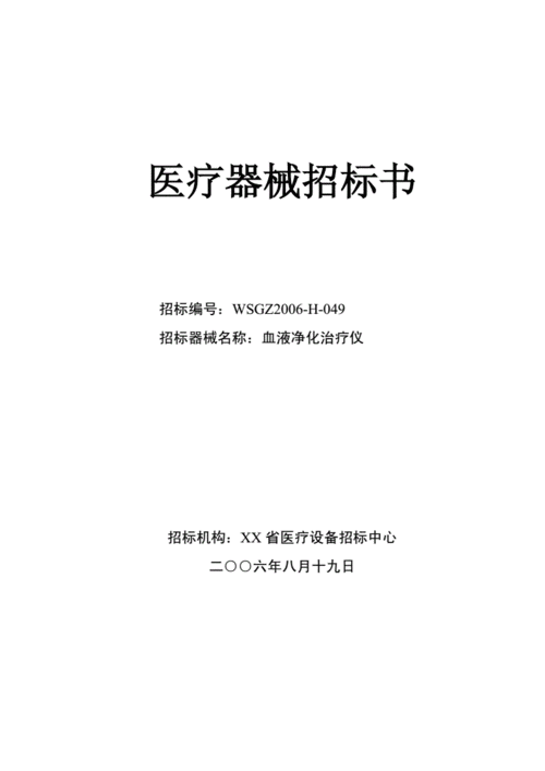 医疗设备招投标信息（医疗设备招投标流程）