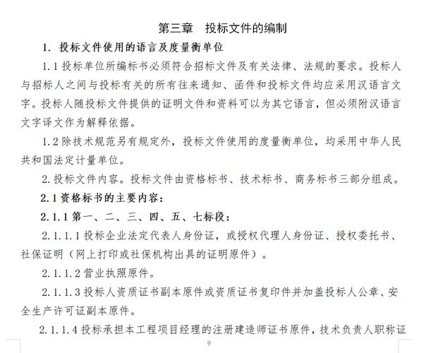 招投标文件的编制注意事项（招投标文件编制主要内容和方法）