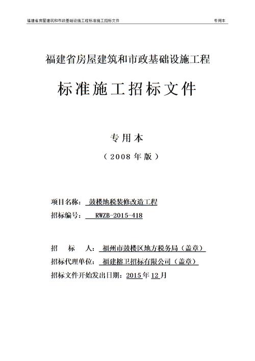 土建施工招投标文件（土建工程招投标文件）