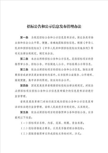 招投标公告信息发布(招投标公告信息发布管理办法)