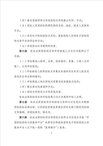 招投标公告信息发布(招投标公告信息发布管理办法)