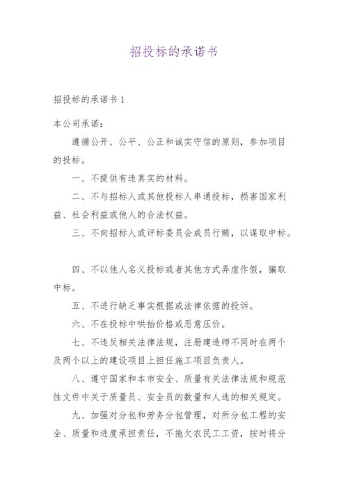 政府招投标文件承诺(政府招投标文件承诺书范本)