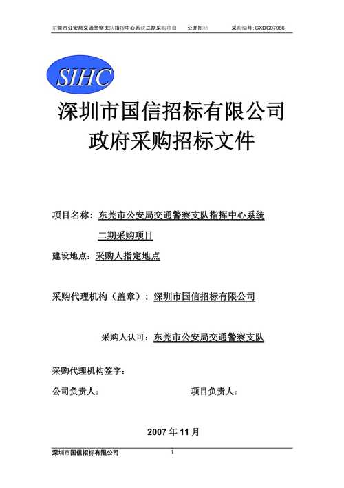 招投标文件编制深圳(招投标文件编制深圳公示)