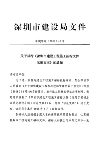 招投标文件编制深圳(招投标文件编制深圳公示)